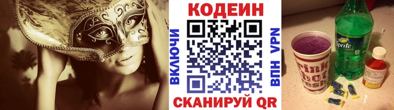 Кодеин Purple Drank  Невьянск 